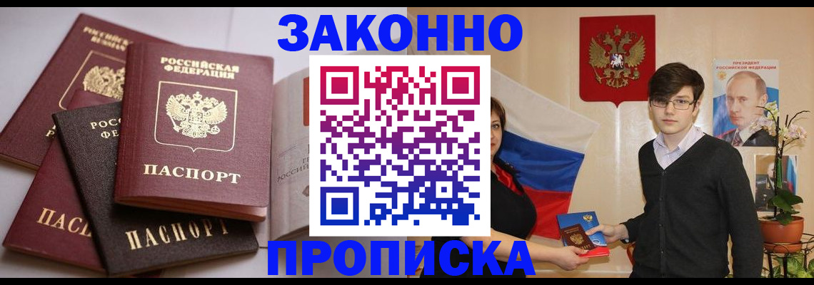 прописка для работы в Ардоне