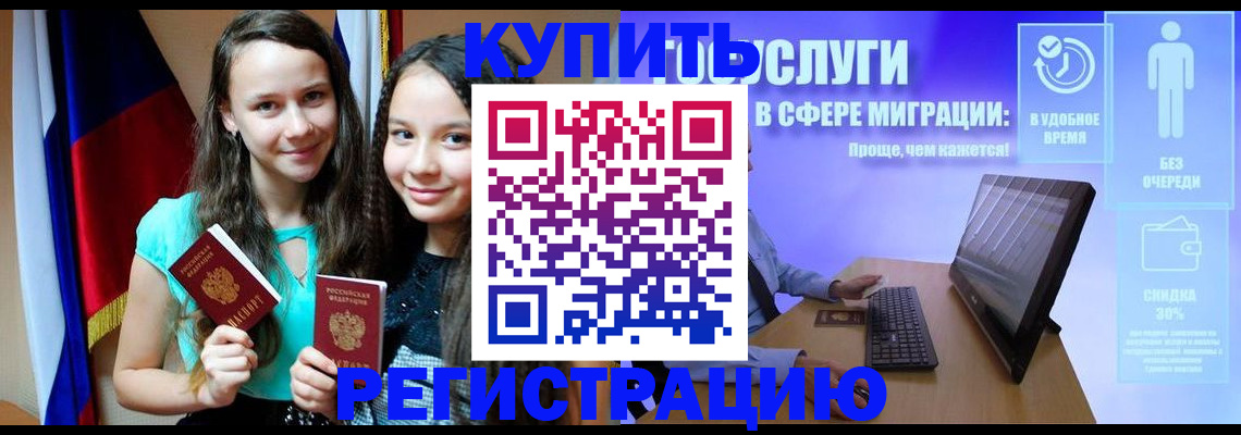 прописка для работы в Ардоне